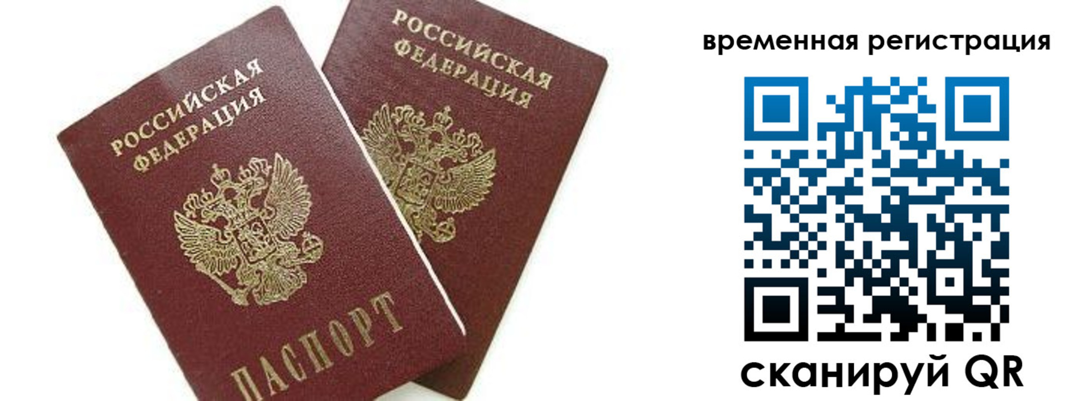 временная регистрация в квартире в Боровске