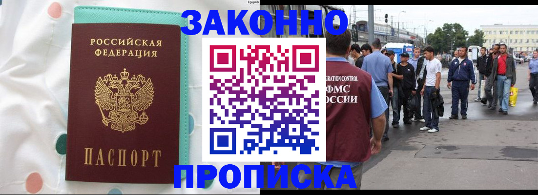 прописка 2025 в Боровске