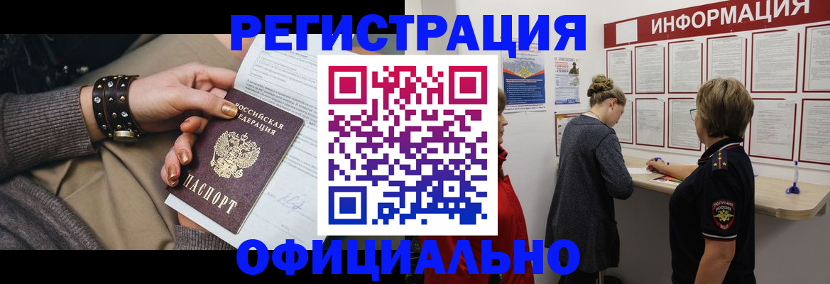 прописка штамп в Боровске