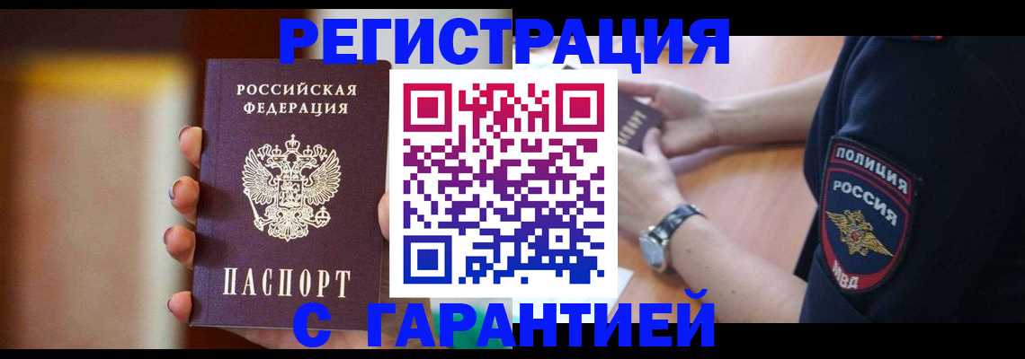прописка в квартире в Боровске
