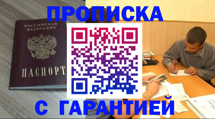 прописка поиск в Боровске