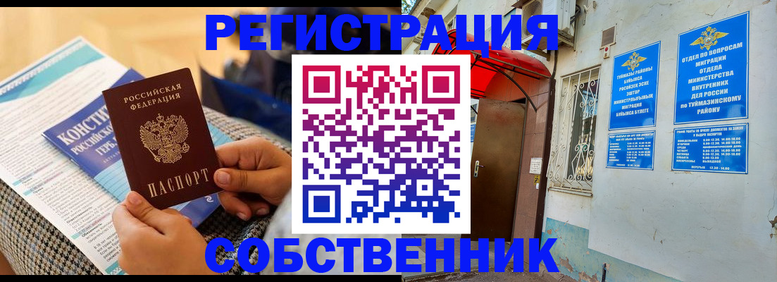 прописка законно в Боровске